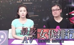 最爱AV女优排行