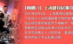 JAV看片！【网曝门】上海健身房事件！肌肉猛men男私教是如何让丰满少.妇买课程的