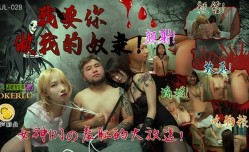 葫芦影业 HUL028 我要你做我的奴隶