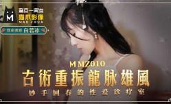 JAV看片！【桃视频】古术重振龙脉雄风