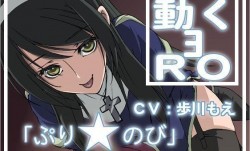 [3D]動くヨRO 