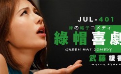 JAV看片！【水果派】武藤的绿帽喜剧1