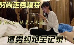 泄密流出五官精致气质佳身高178CM绝美大长腿时尚走秀模特被渣男约/炮.全程记录泄密流出