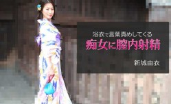 JAV看片！【无/码】HEYZO-2743  浴衣で言葉責めしてくる痴女に膣内/射she精 - 新城由衣
