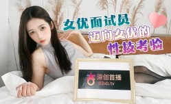 女优面试员