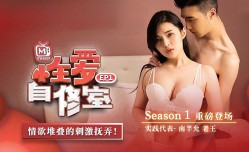 性愛自修室 EP1 性愛篇 情欲堆疊的刺激撫弄  南芊允 老王
